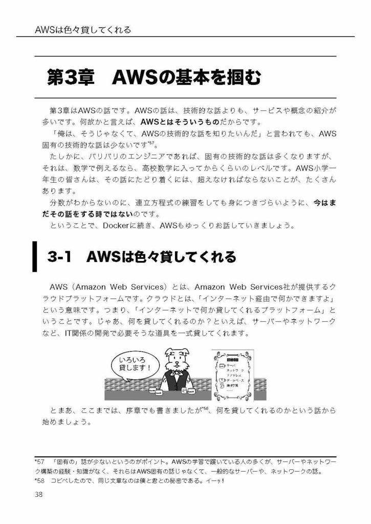 ネコの威を借る入門書――Docker、AWS、Linux編