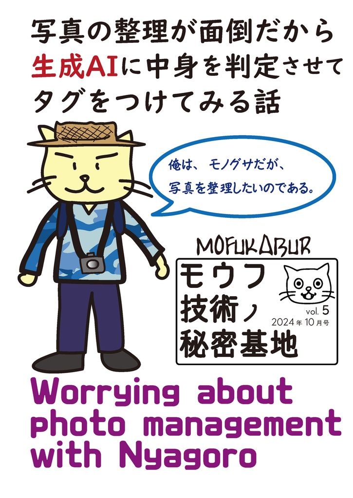 モウフ技術ノ秘密基地　vol5　2024年11月号
