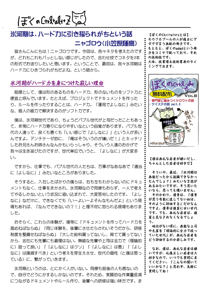 ぼくのCtrl+Alt+Z Vol9