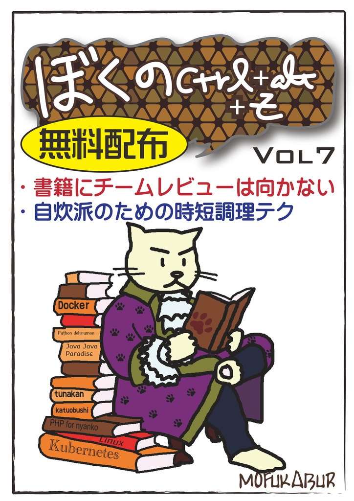 ぼくのCtrl+Alt+Z Vol7