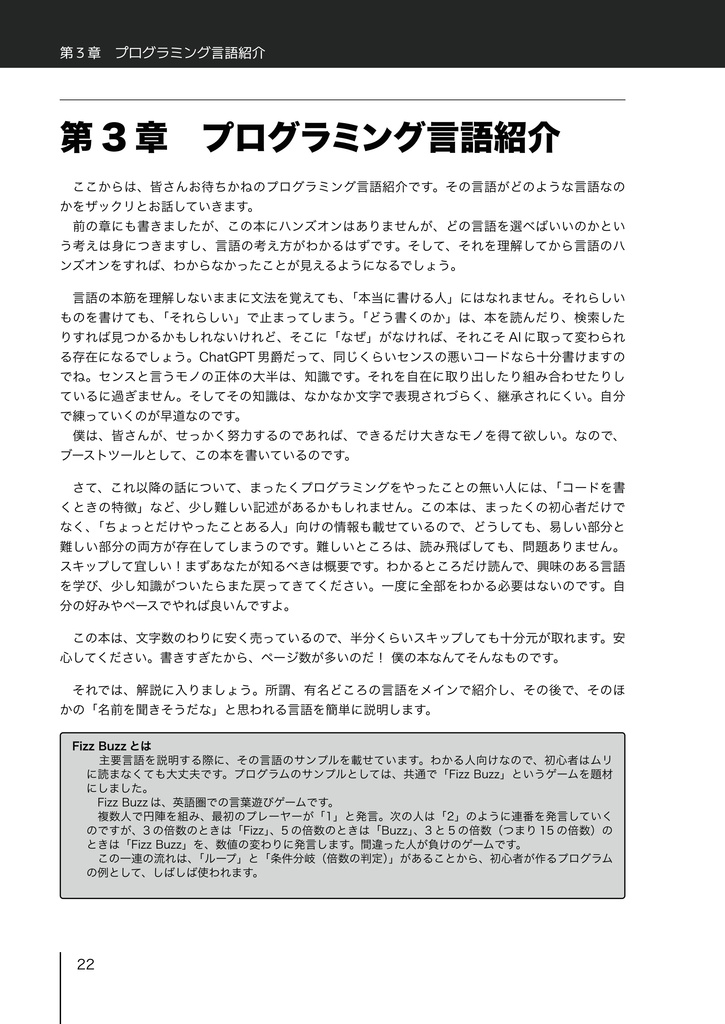 明後日からわかるプログラミング入門