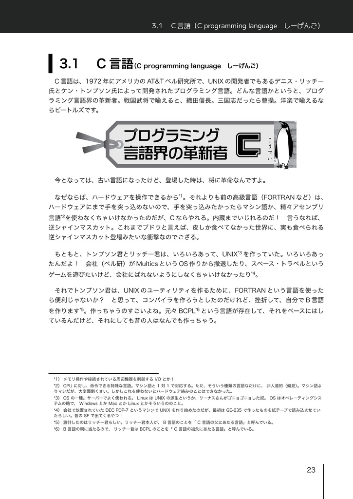 明後日からわかるプログラミング入門