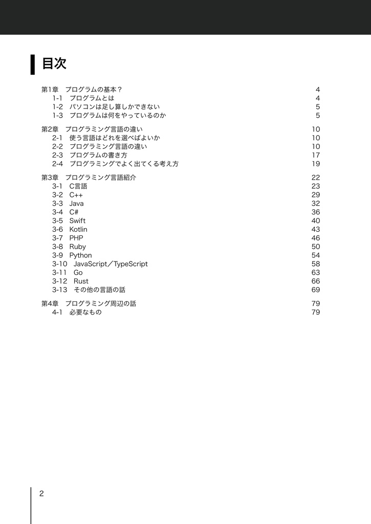 明後日からわかるプログラミング入門
