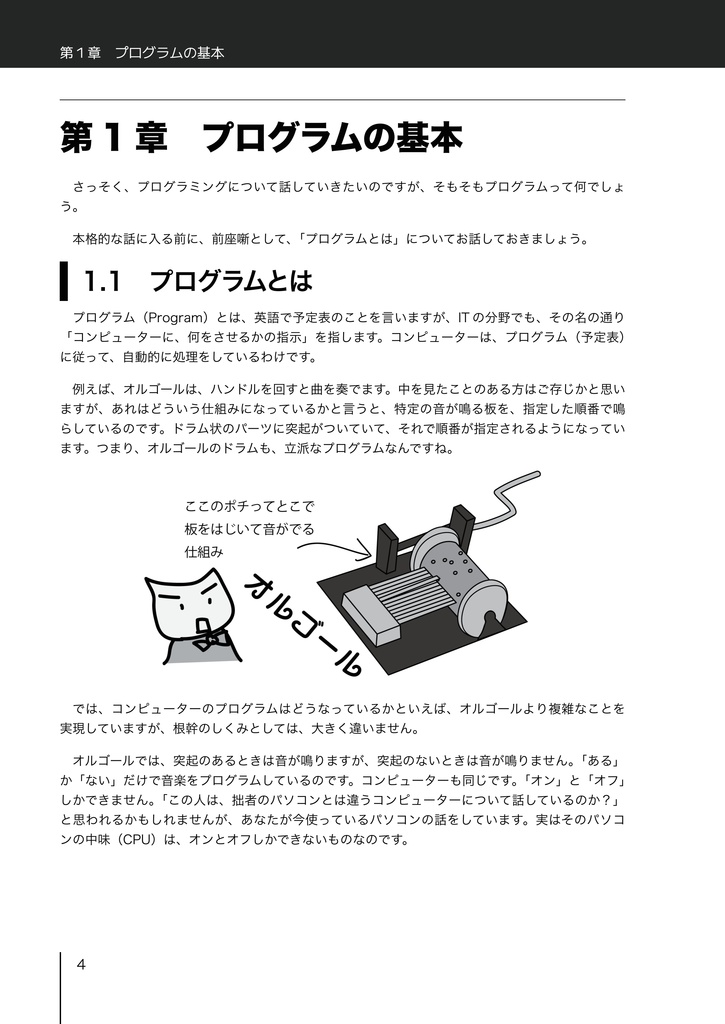明後日からわかるプログラミング入門