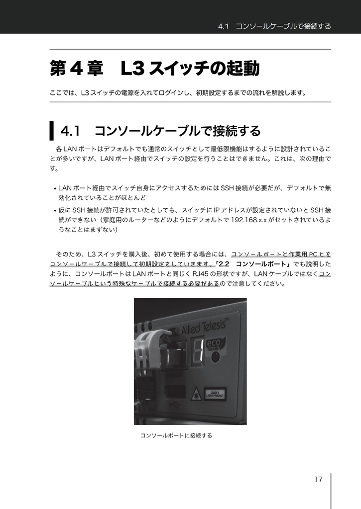 L3スイッチ学習ノート