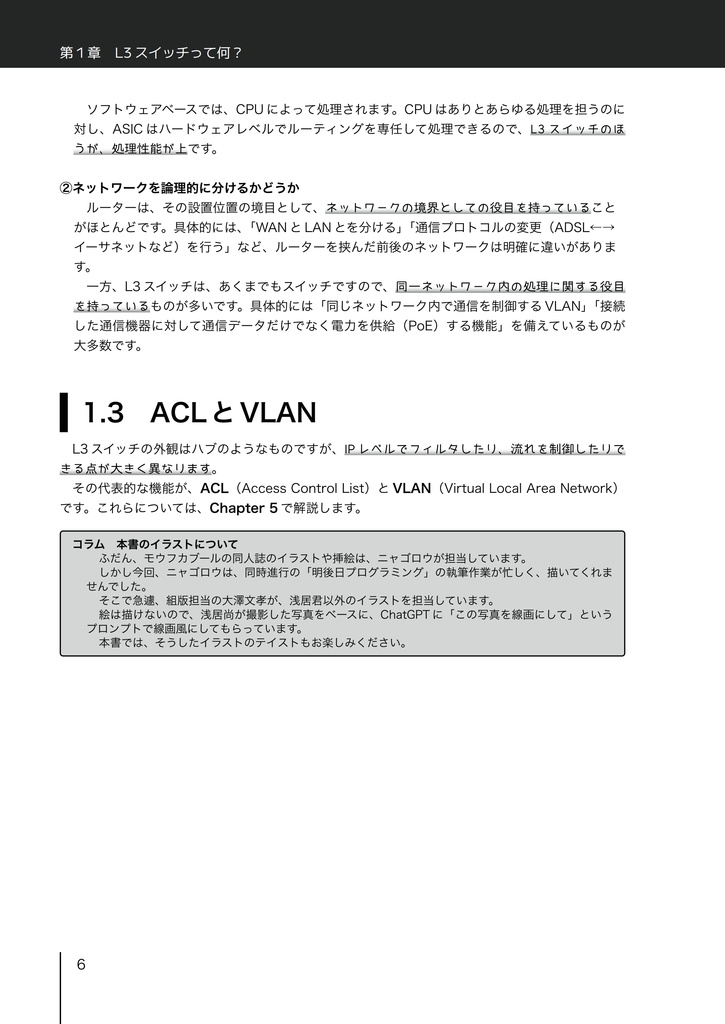 L3スイッチ学習ノート