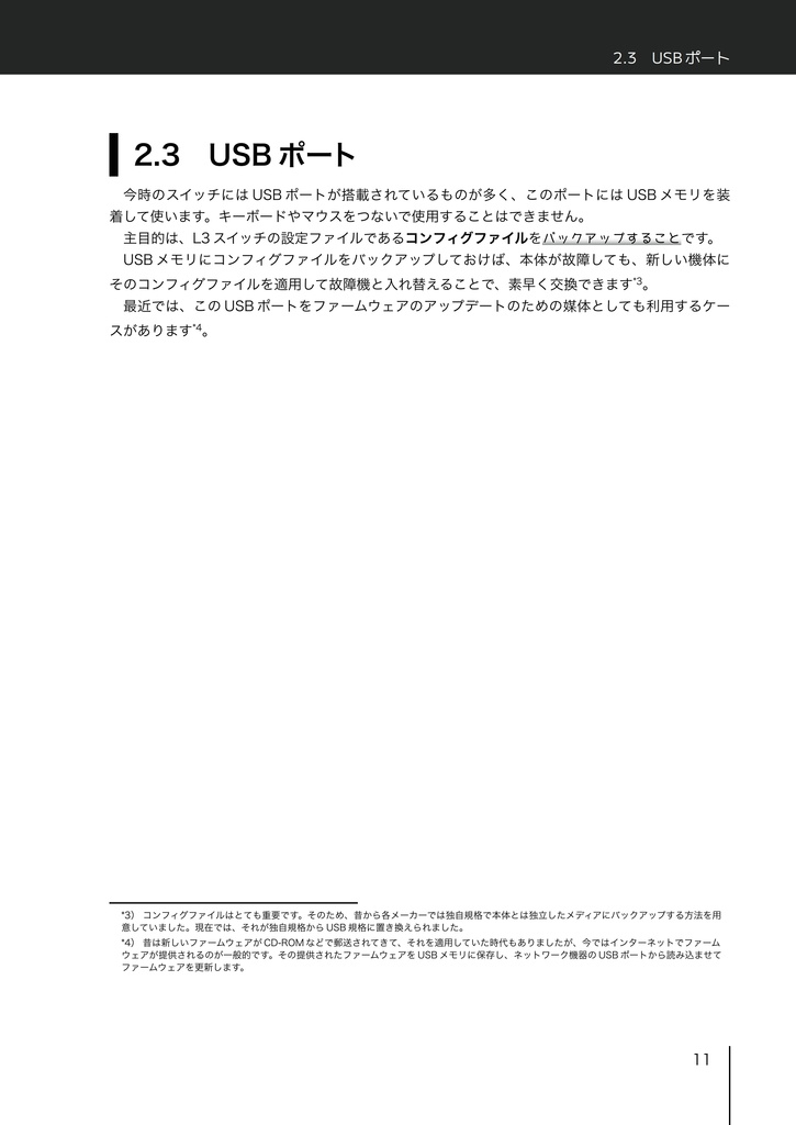 L3スイッチ学習ノート