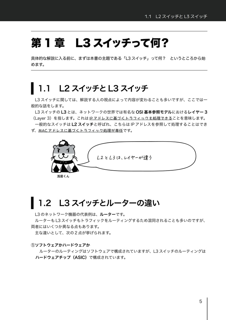 L3スイッチ学習ノート