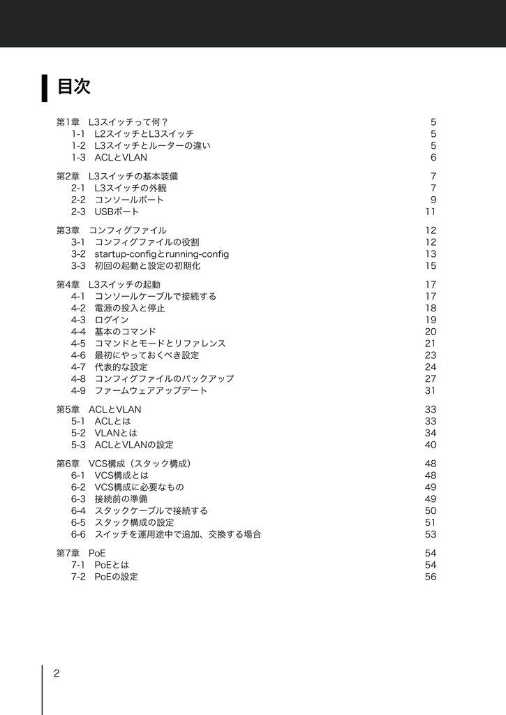 L3スイッチ学習ノート