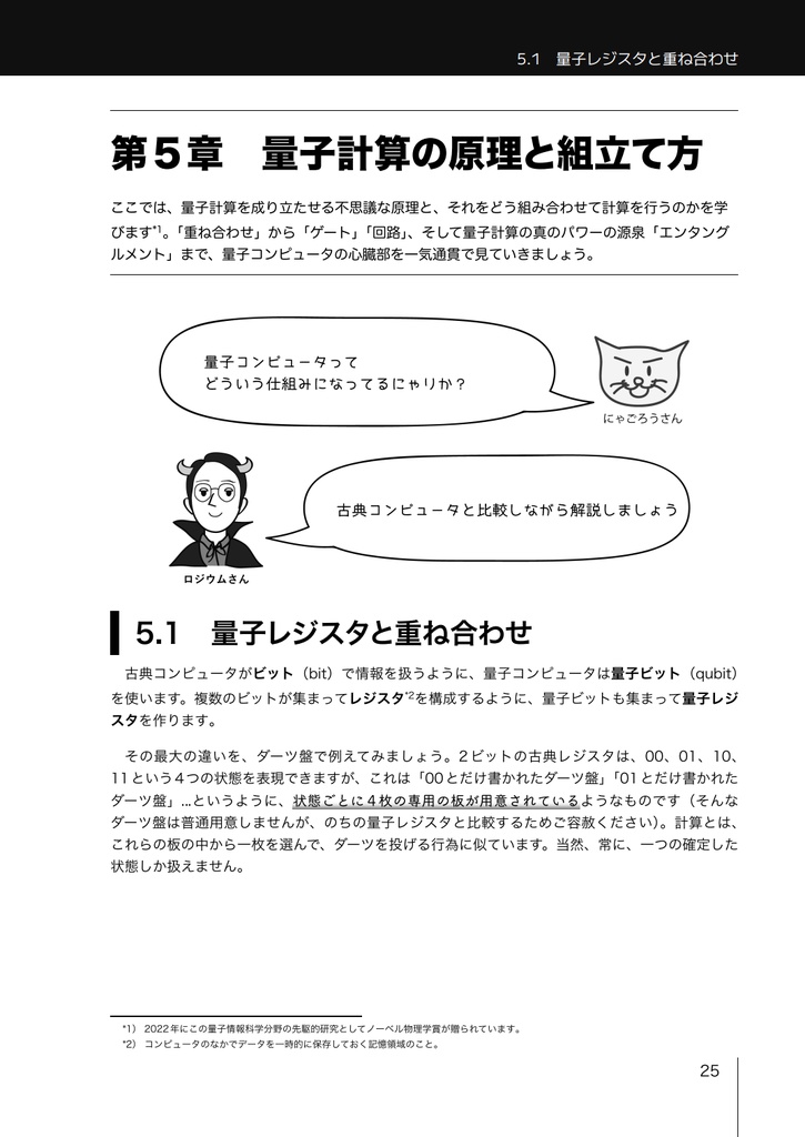 明後日からわかる量子コンピュータ入門