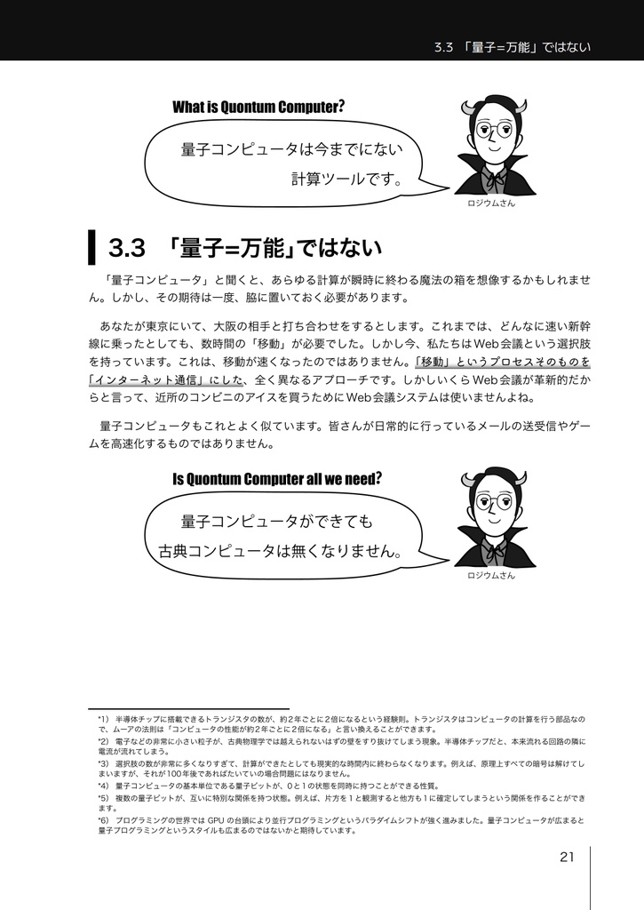 明後日からわかる量子コンピュータ入門