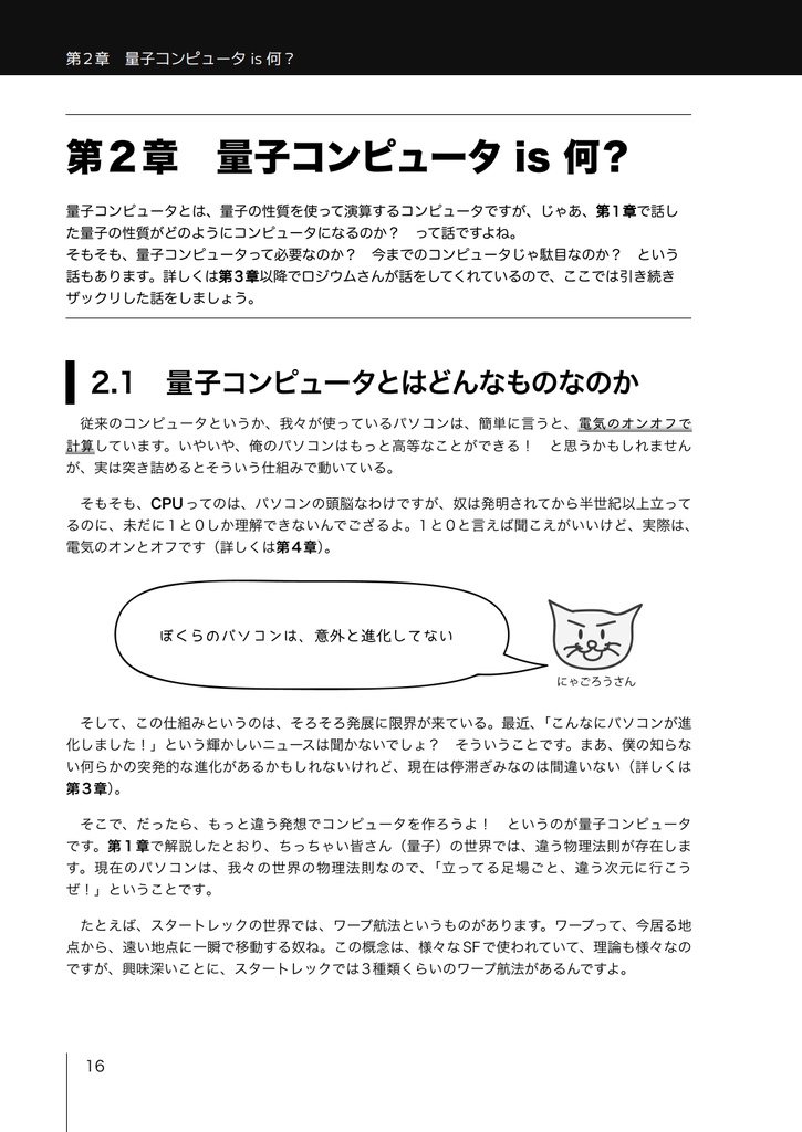 明後日からわかる量子コンピュータ入門