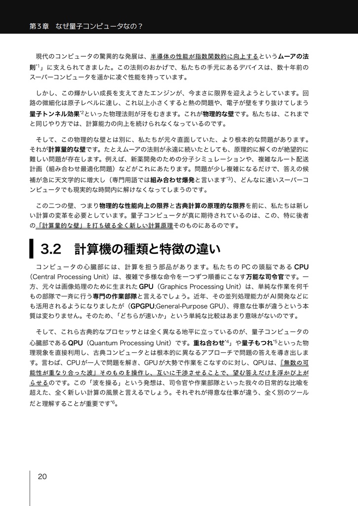 明後日からわかる量子コンピュータ入門