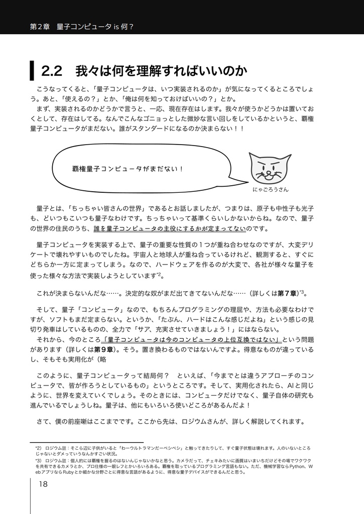 明後日からわかる量子コンピュータ入門