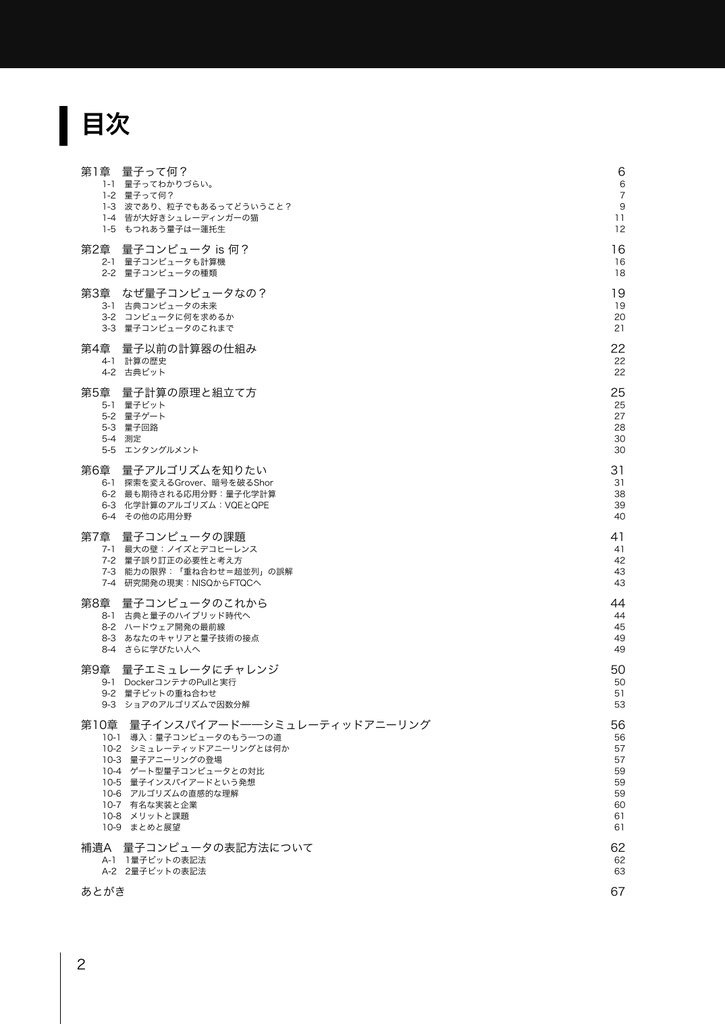 明後日からわかる量子コンピュータ入門