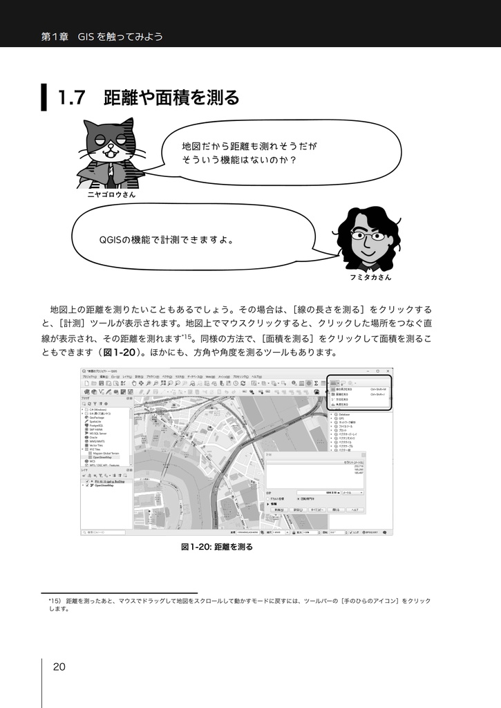 明後日からわかるGIS入門