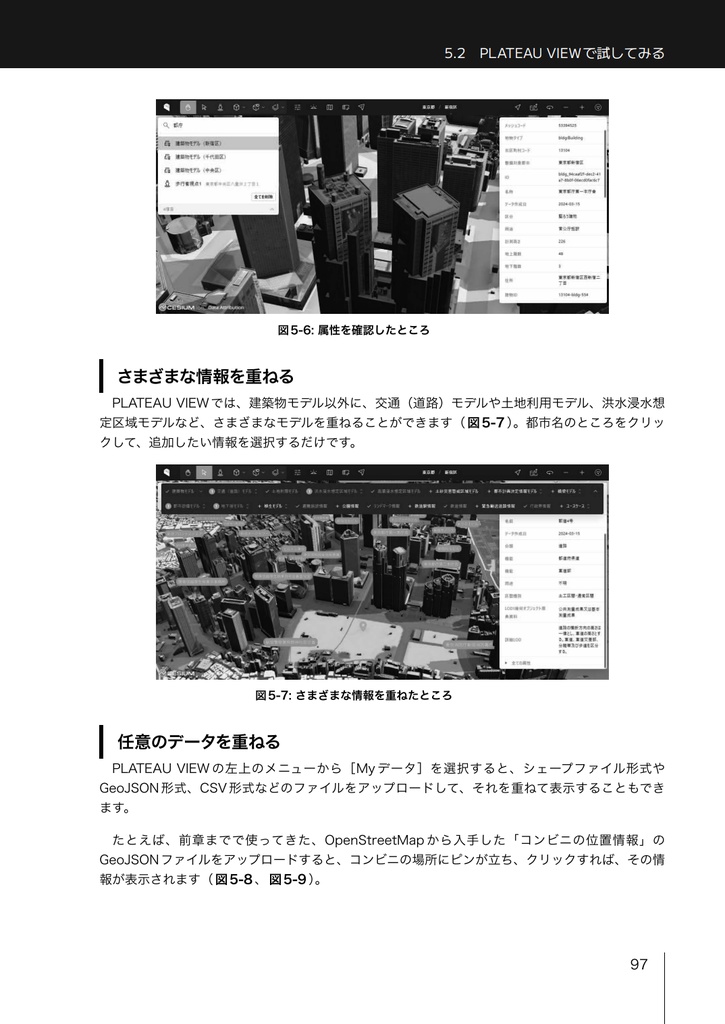 明後日からわかるGIS入門