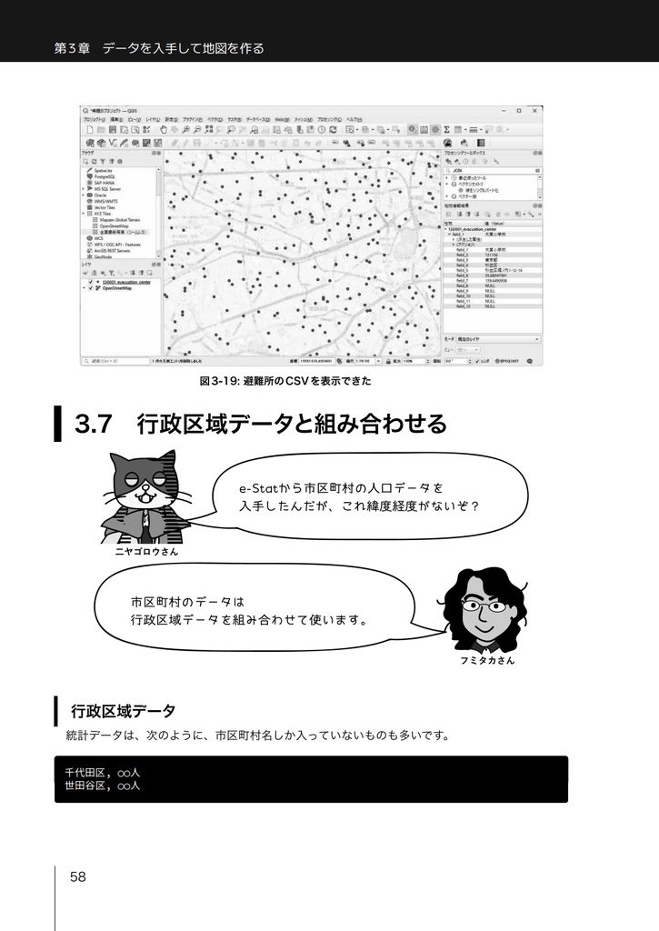 明後日からわかるGIS入門