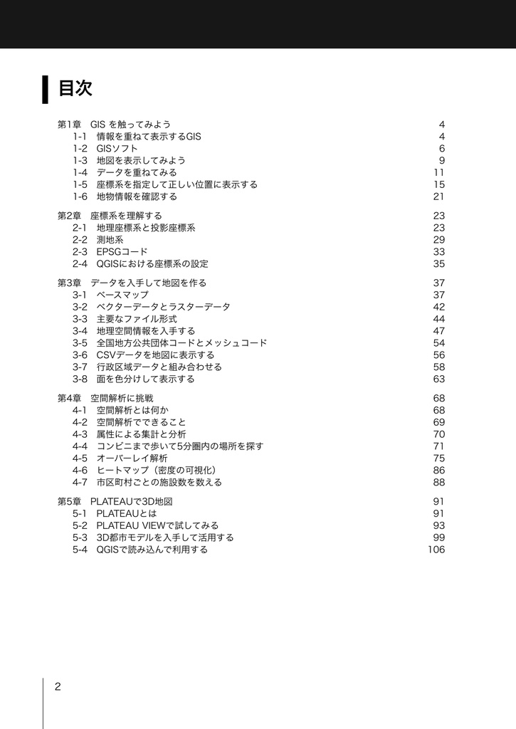 明後日からわかるGIS入門