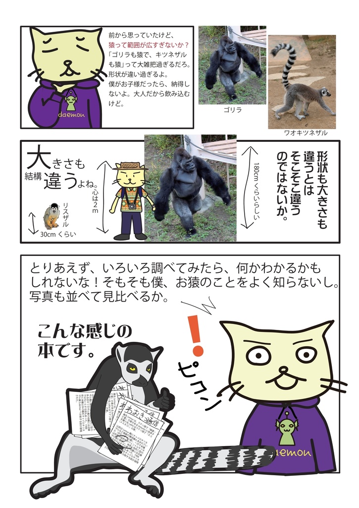 ぼくはお猿が好き