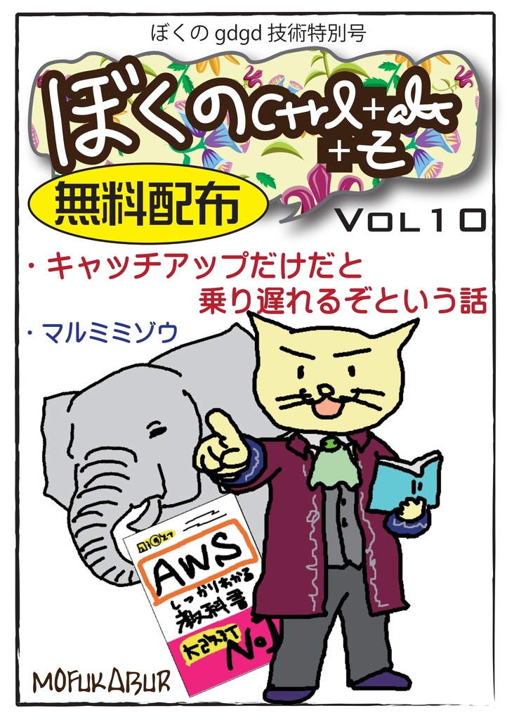 ぼくのCtrl+Alt+Z Vol10