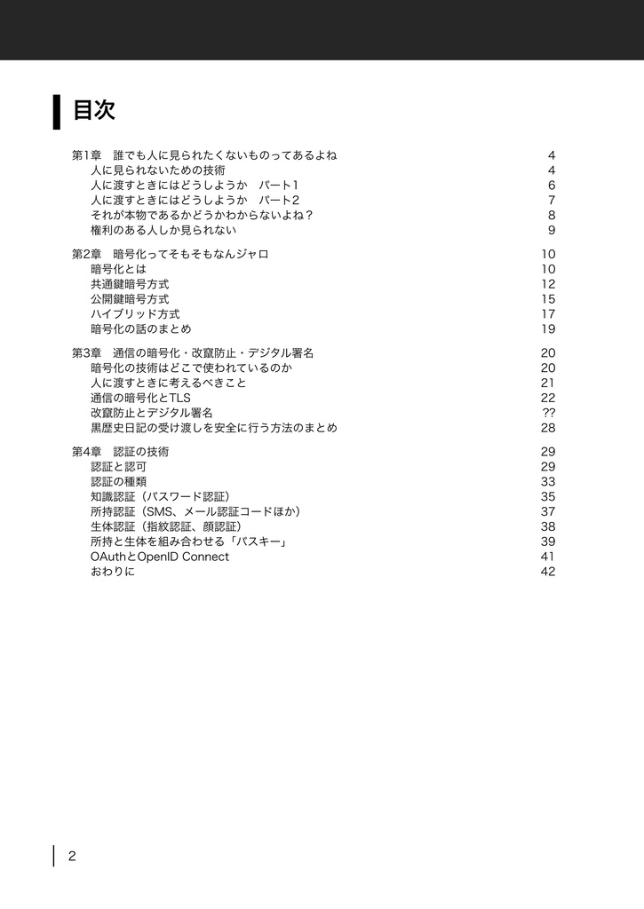 明後日からわかる暗号化・認証入門
