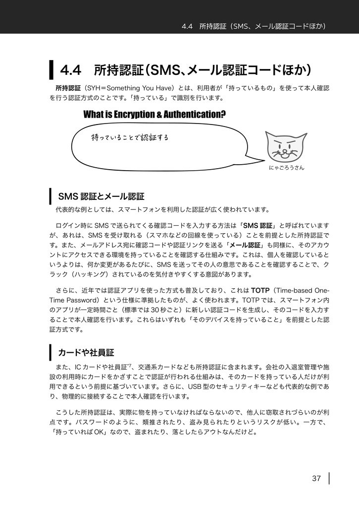明後日からわかる暗号化・認証入門
