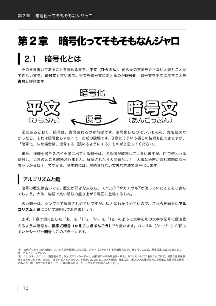 明後日からわかる暗号化・認証入門
