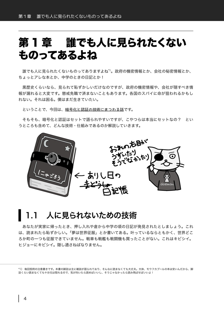 明後日からわかる暗号化・認証入門