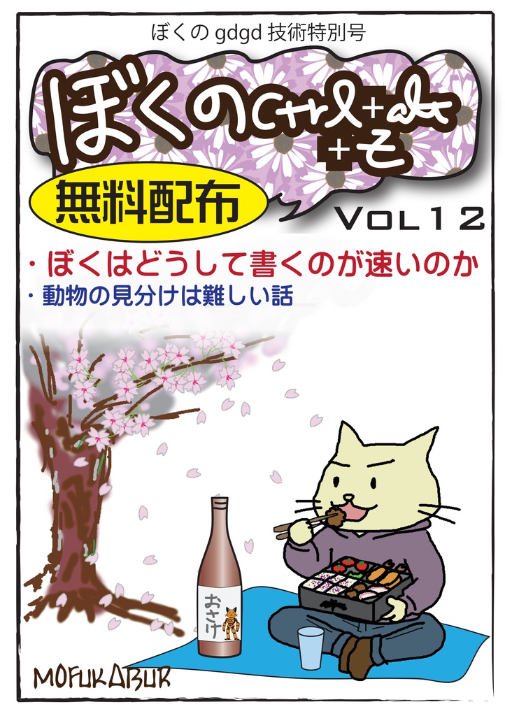 ぼくのCtrl+Alt+Z Vol12