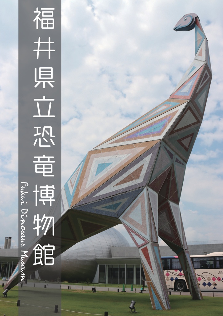 ぼくは恐竜が好き