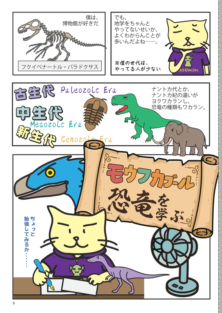 ぼくは恐竜が好き