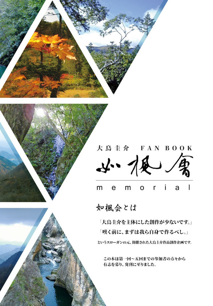 大鳥圭介アンソロジー　如楓会memorial