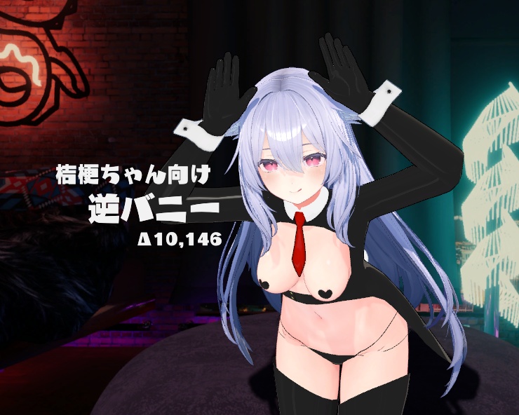 【3Dモデル】桔梗向け逆バニー衣装