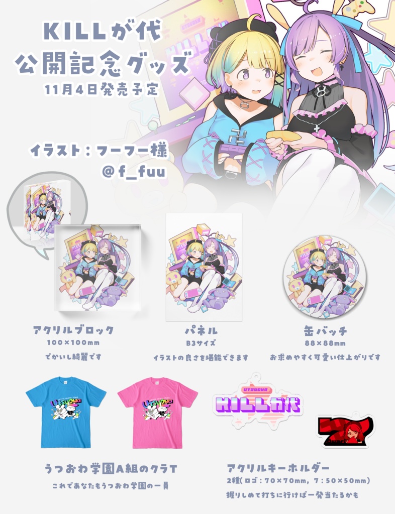 うつおわ学園A組のクラT