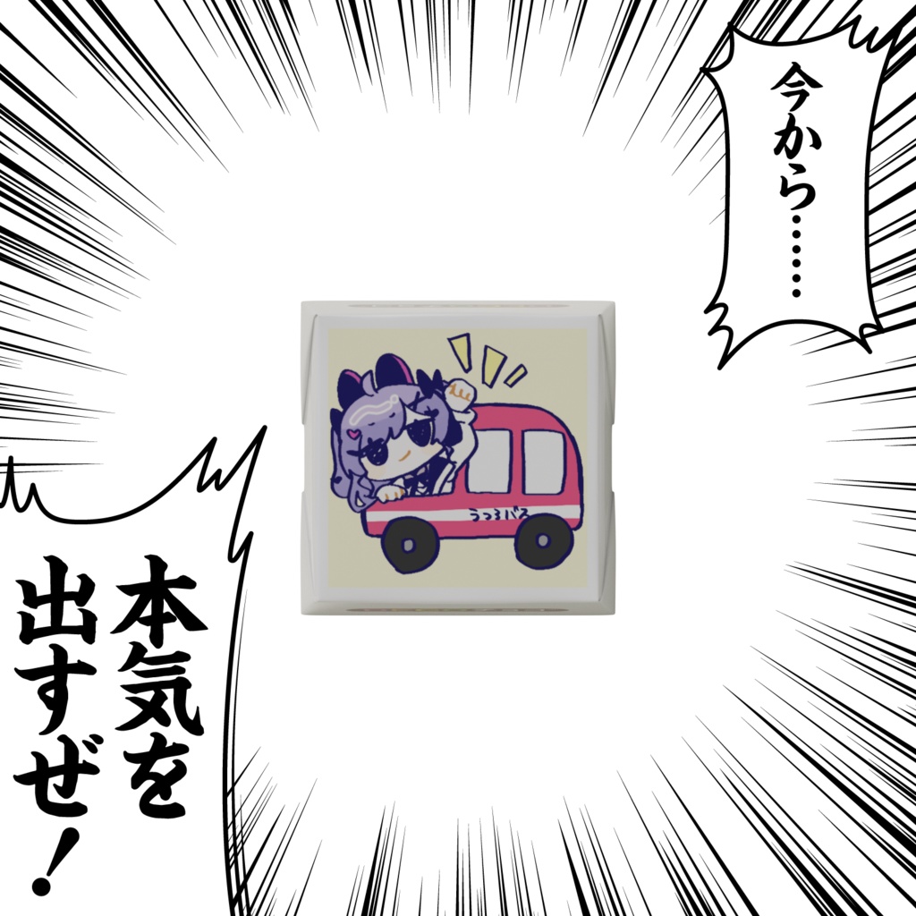 うつぽよエモートチョコ