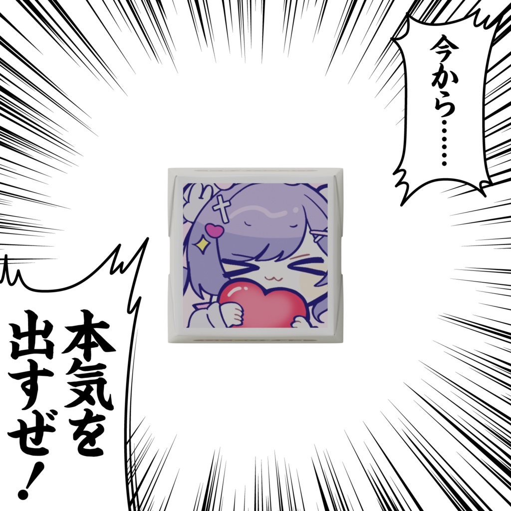 うつぽよエモートチョコ