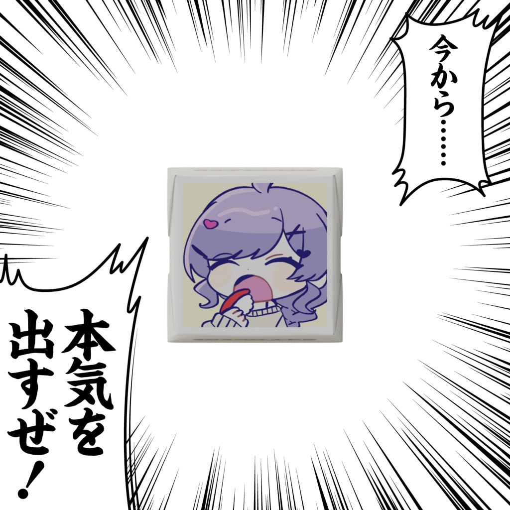 うつぽよエモートチョコ