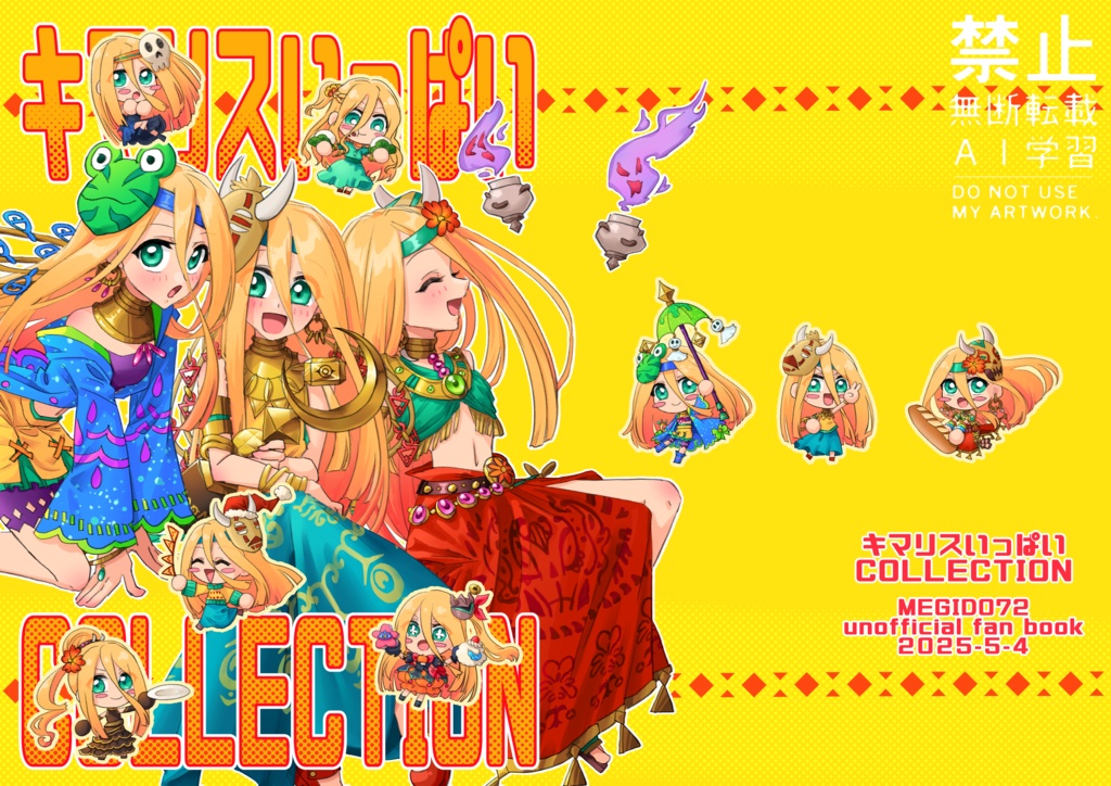 キマリスいっぱいCOLLECTION