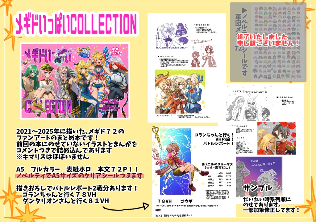 メギドいっぱいCOLLECTION