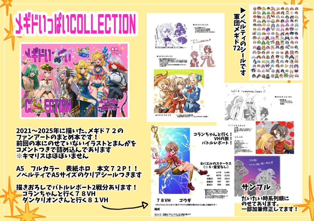 メギドいっぱいCOLLECTION
