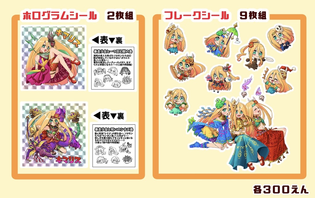 キマリスホログラムシール・フレークシール