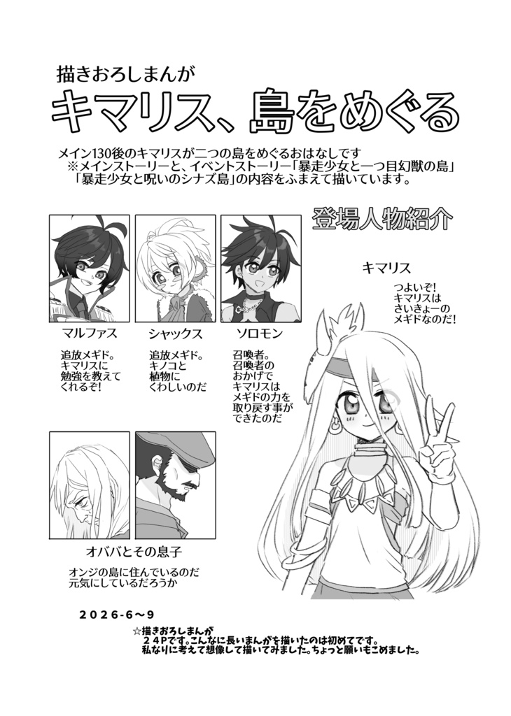 キマリスいっぱいCOLLECTION SPECIAL