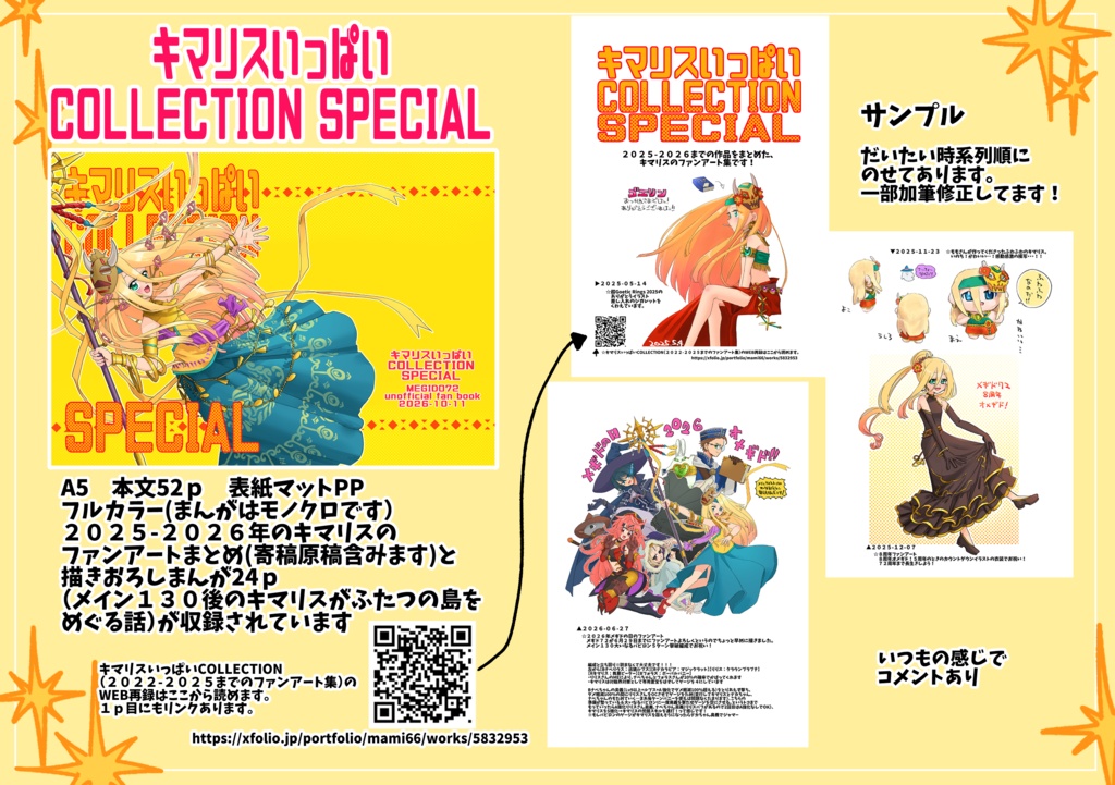 キマリスいっぱいCOLLECTION SPECIAL