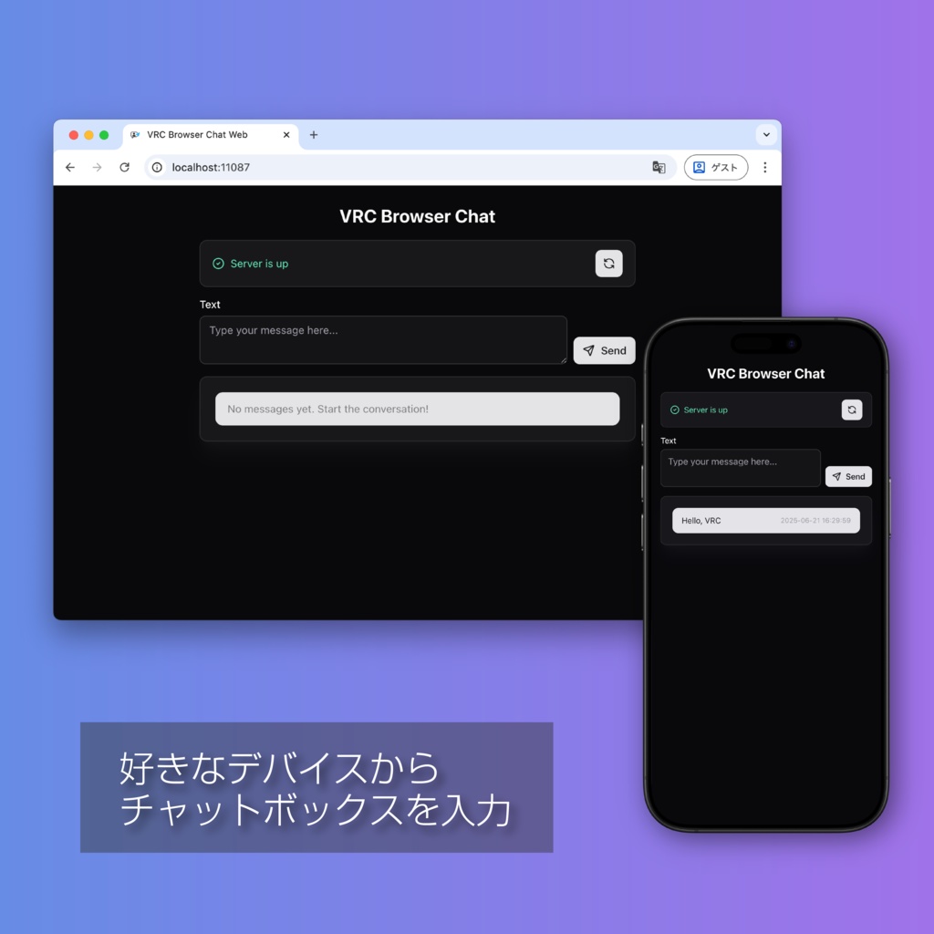【VRC Browser Chat】ブラウザでチャットボックスに入力できるツール(β)