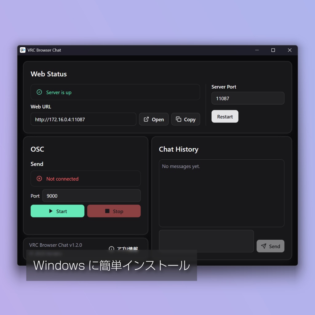【VRC Browser Chat】ブラウザでチャットボックスに入力できるツール(β)