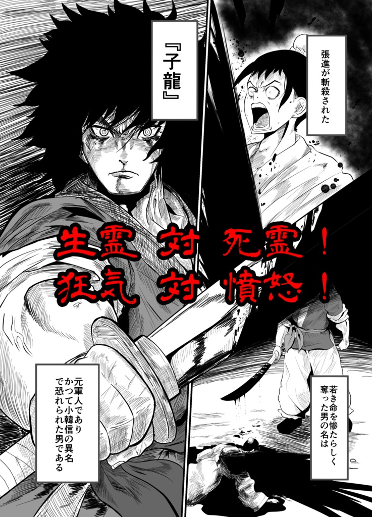 志怪伝『子龍』