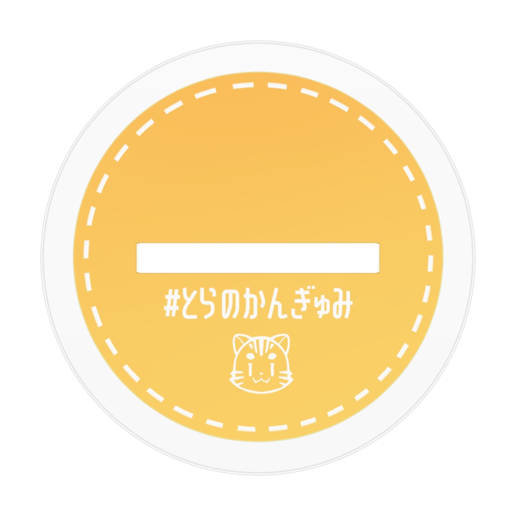 【とらのかんぎゅみ】3周年記念アクリルスタンド 牙吠とらとらver.