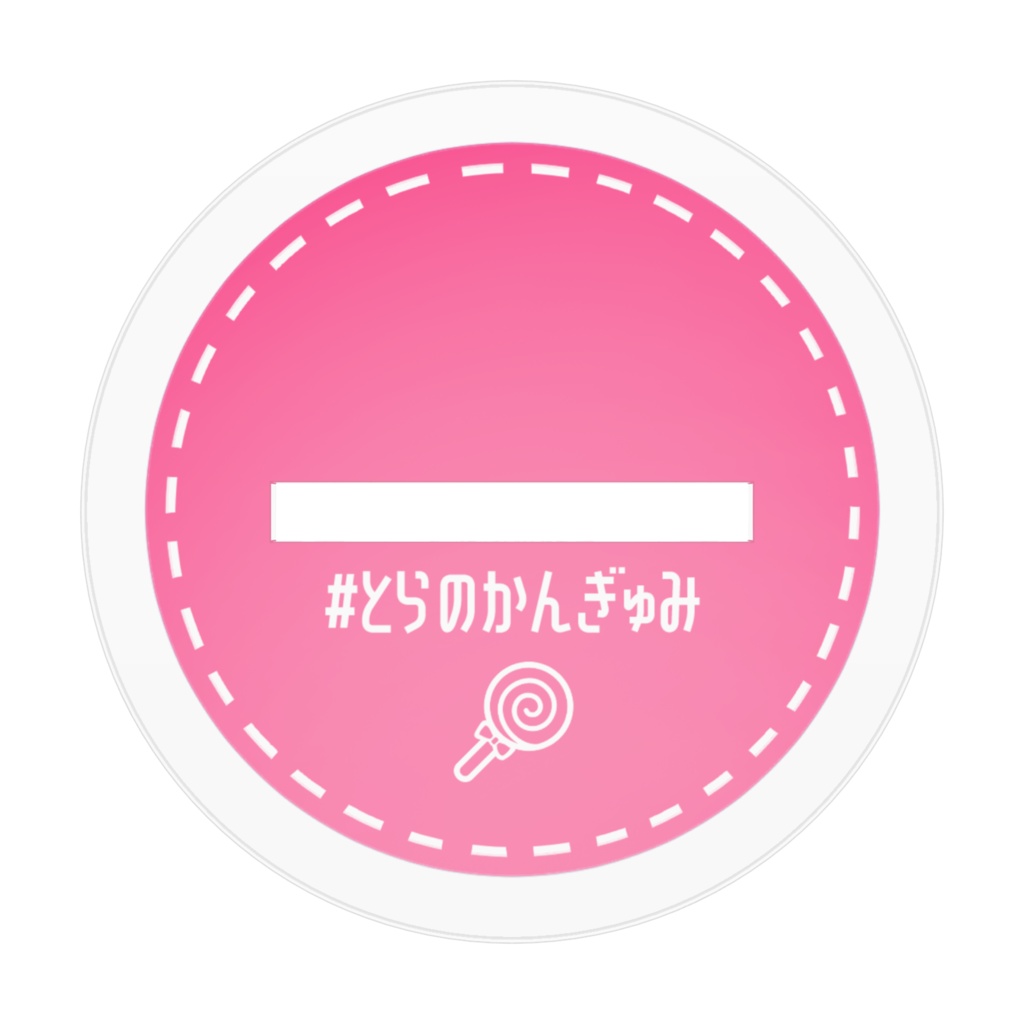 【とらのかんぎゅみ】3周年記念アクリルスタンド 甘飴甘味ver.