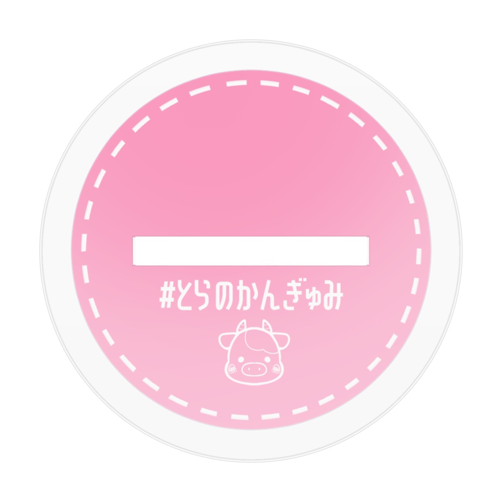 【とらのかんぎゅみ】3周年記念アクリルスタンド 月牛ぎゅver.